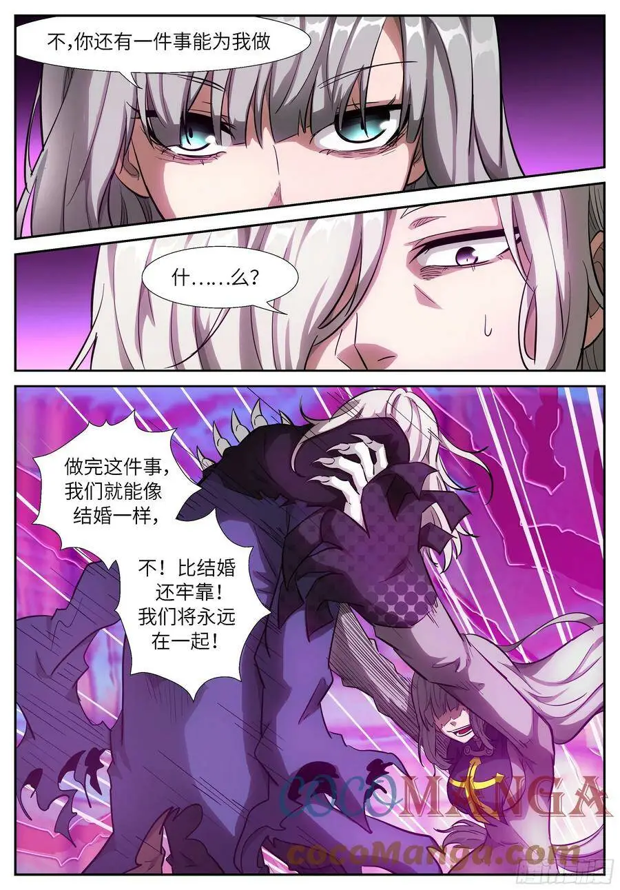 525 吃了你！ 第6页