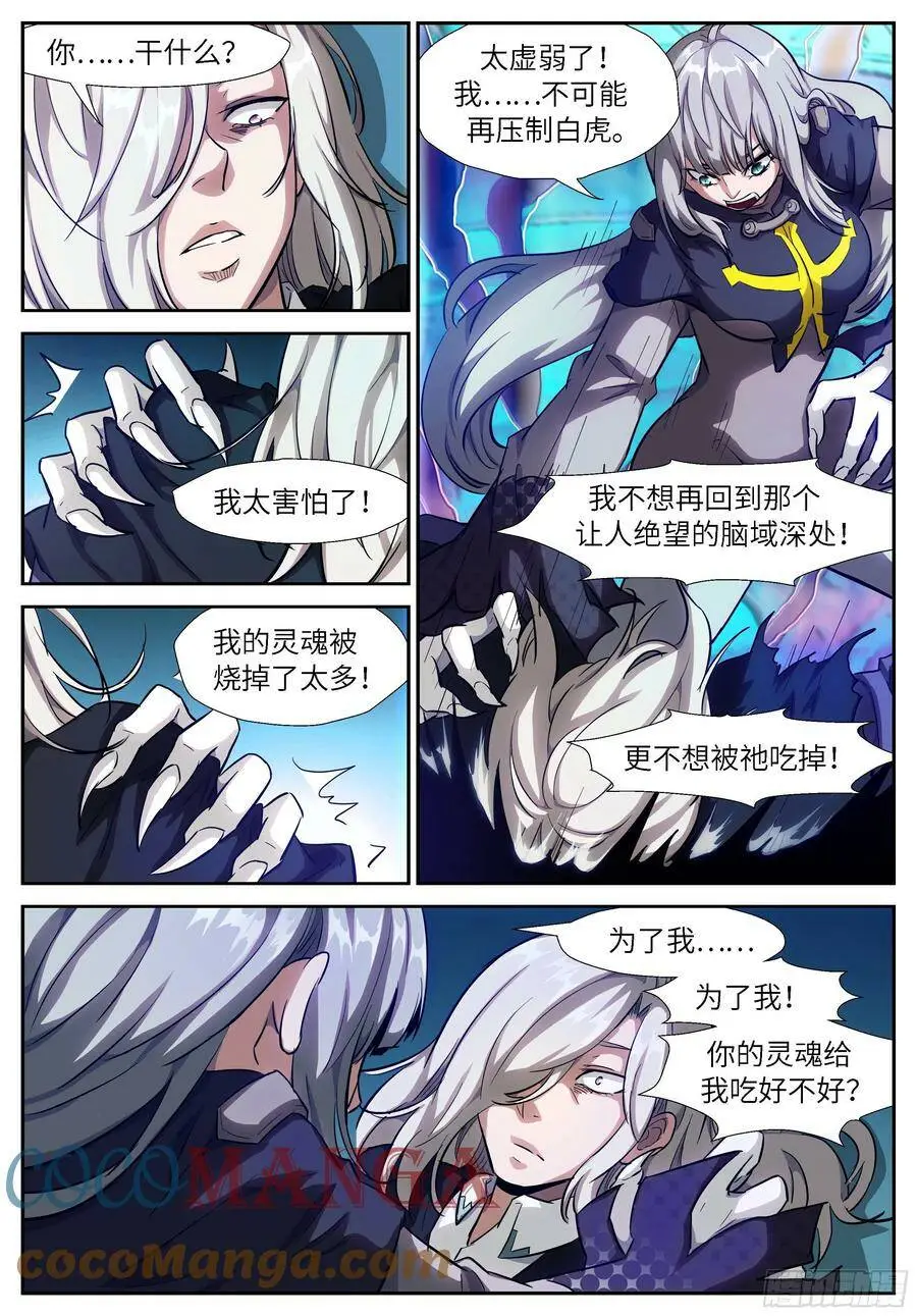 525 吃了你！ 第7页