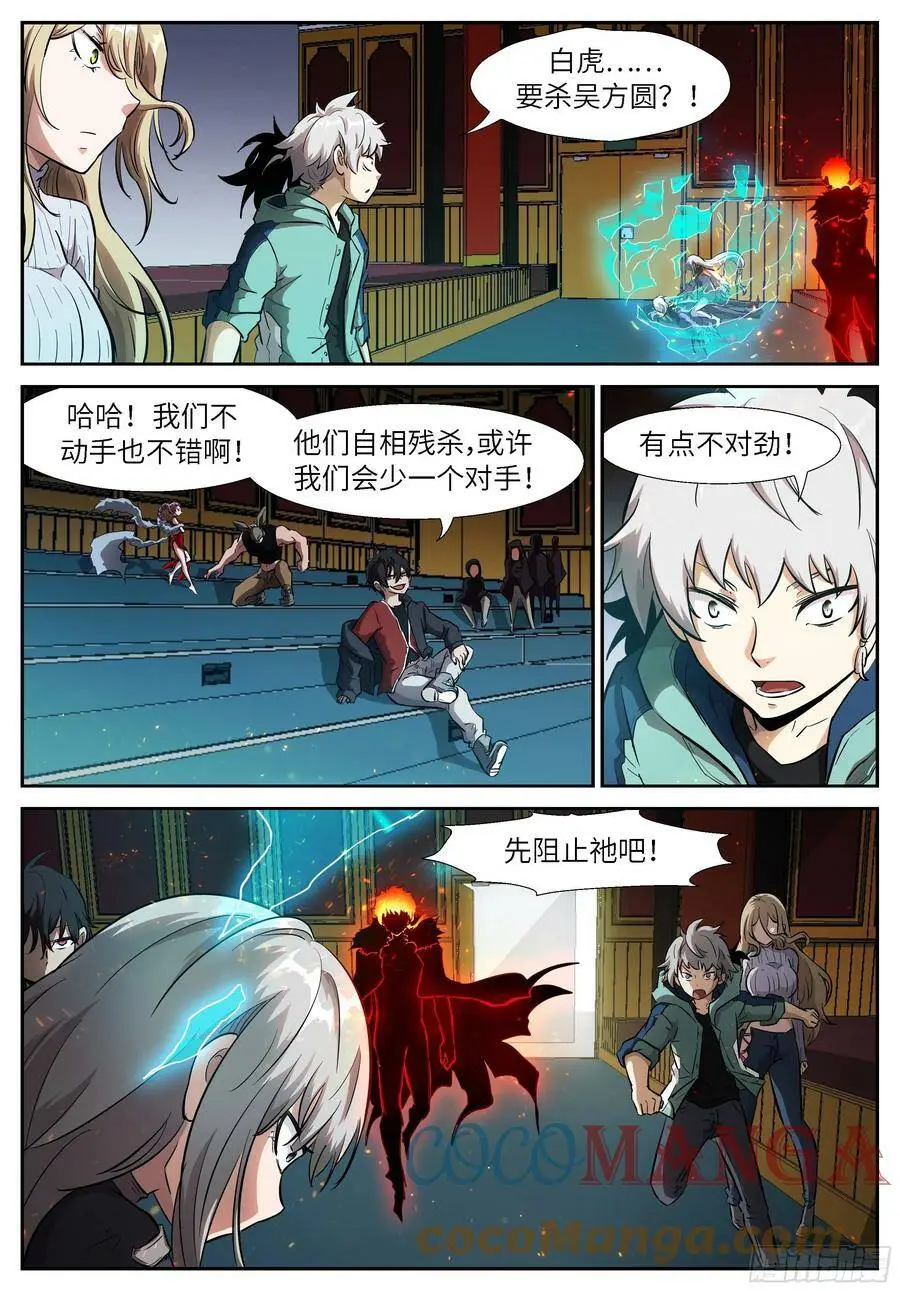 525 吃了你！ 第8页