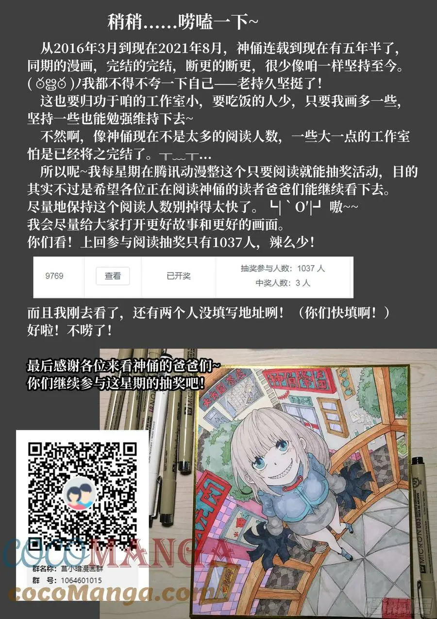 525 吃了你！ 第14页