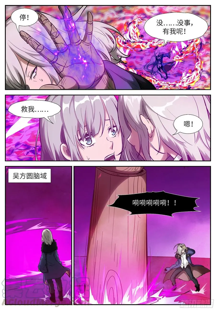 524 让吾进进出出！ 第8页