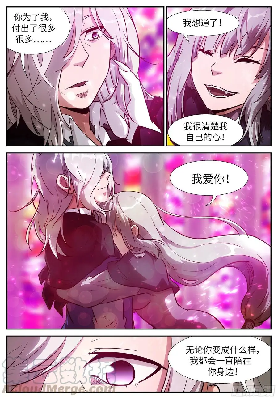 523 我还想看到你笑 第8页