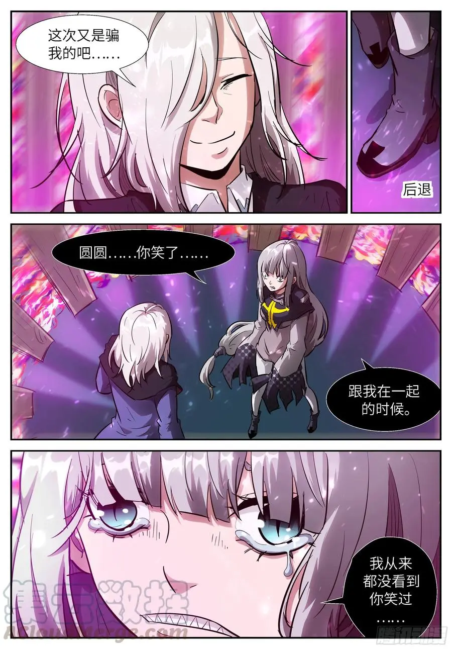 523 我还想看到你笑 第11页