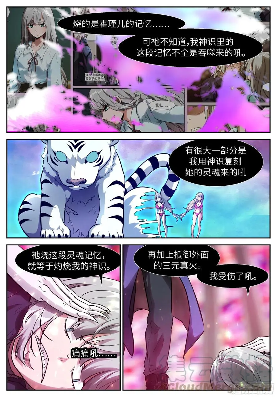 522 大心脏扑通扑通跳 第11页