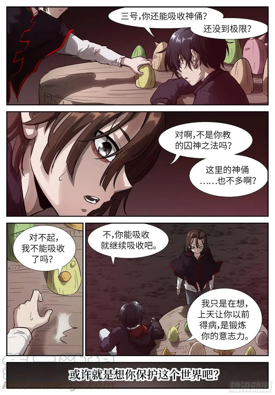 520 灌你们道理 第11页