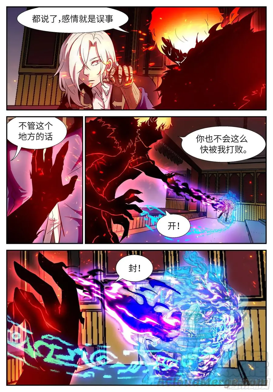 519 感情就是误事 第10页