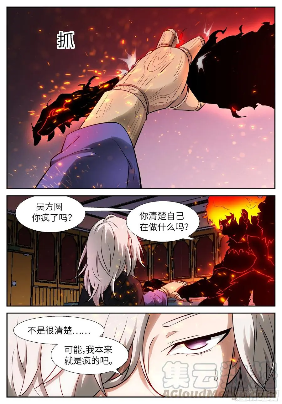 518或许我是个疯子 第4页