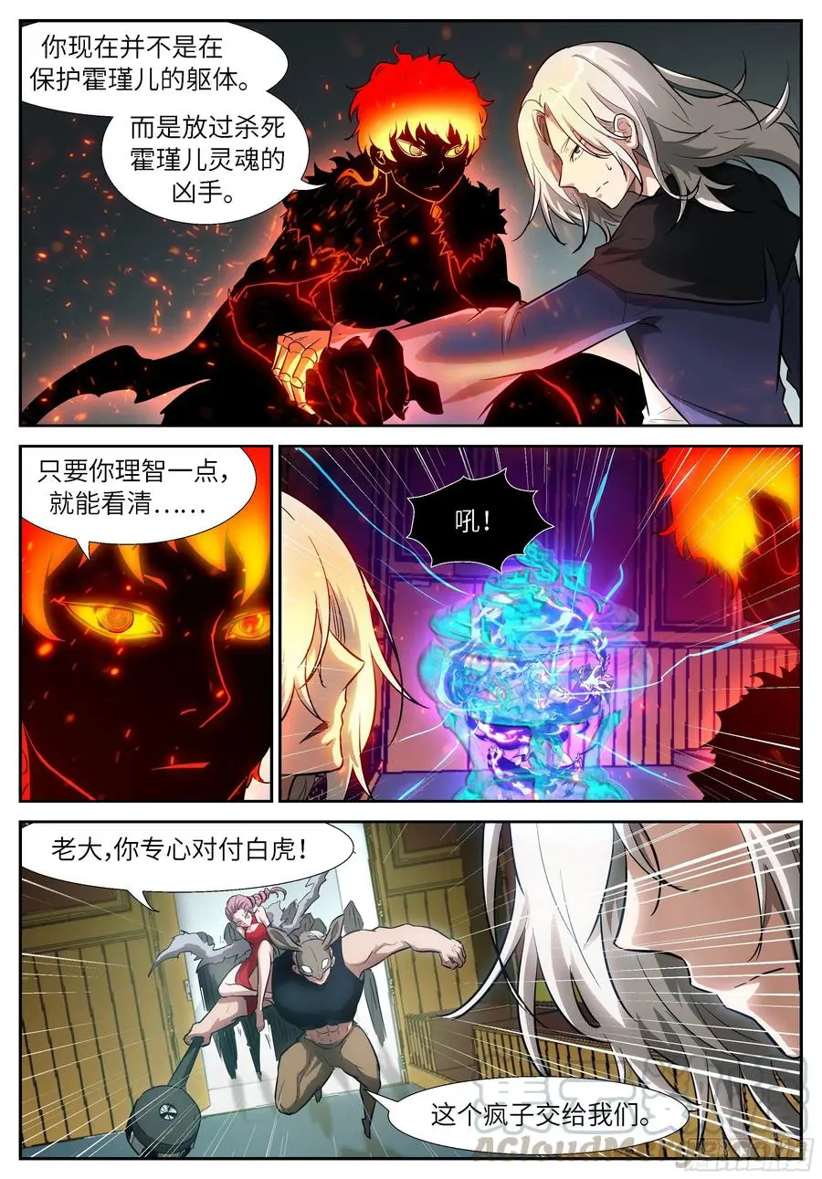 518或许我是个疯子 第5页