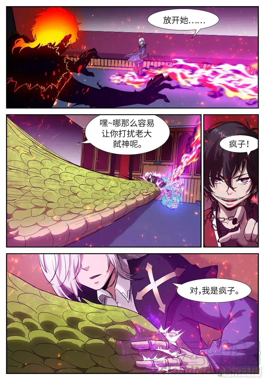 518或许我是个疯子 第9页