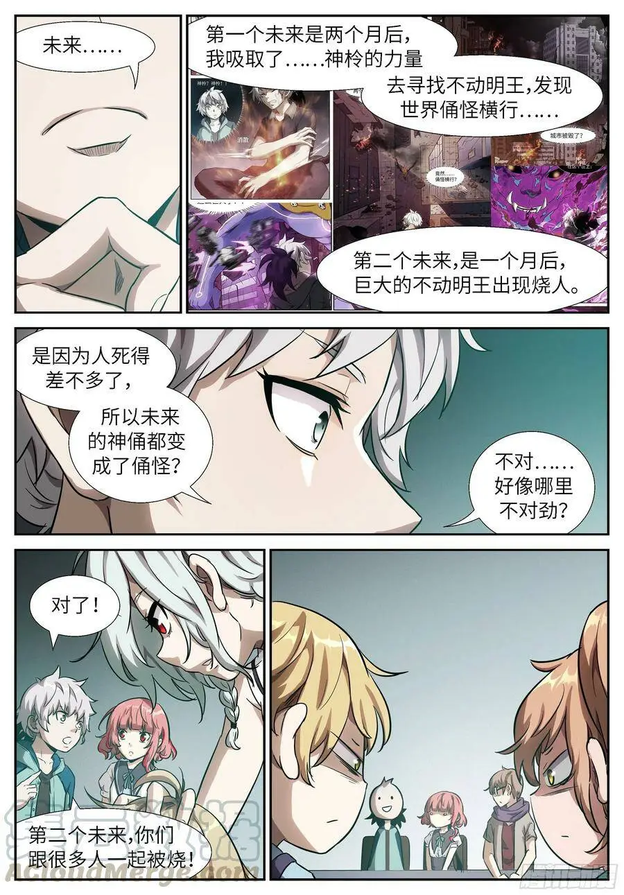 516 天空的破洞 第4页