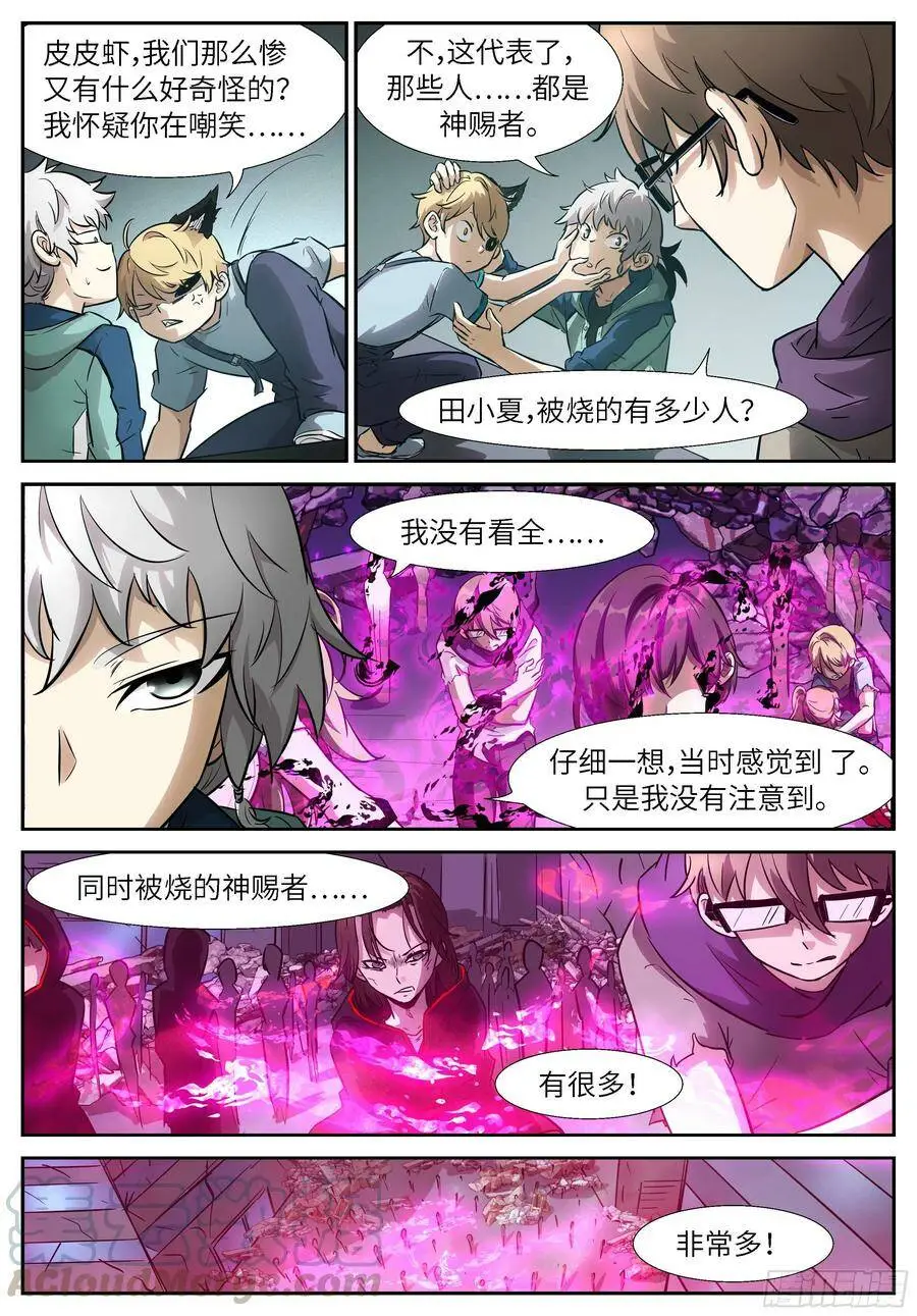 516 天空的破洞 第5页