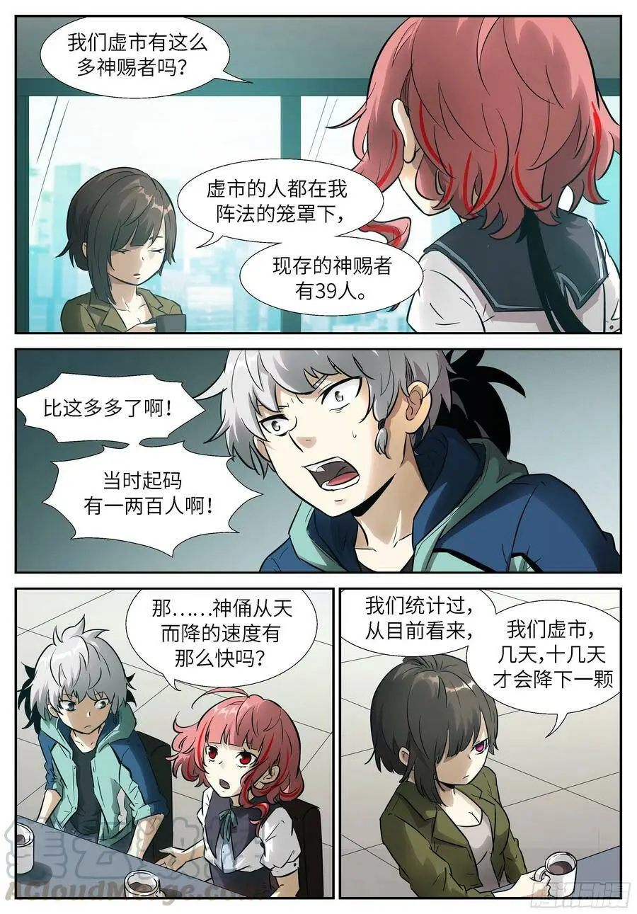 516 天空的破洞 第6页