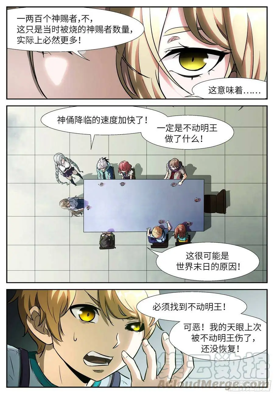 516 天空的破洞 第7页