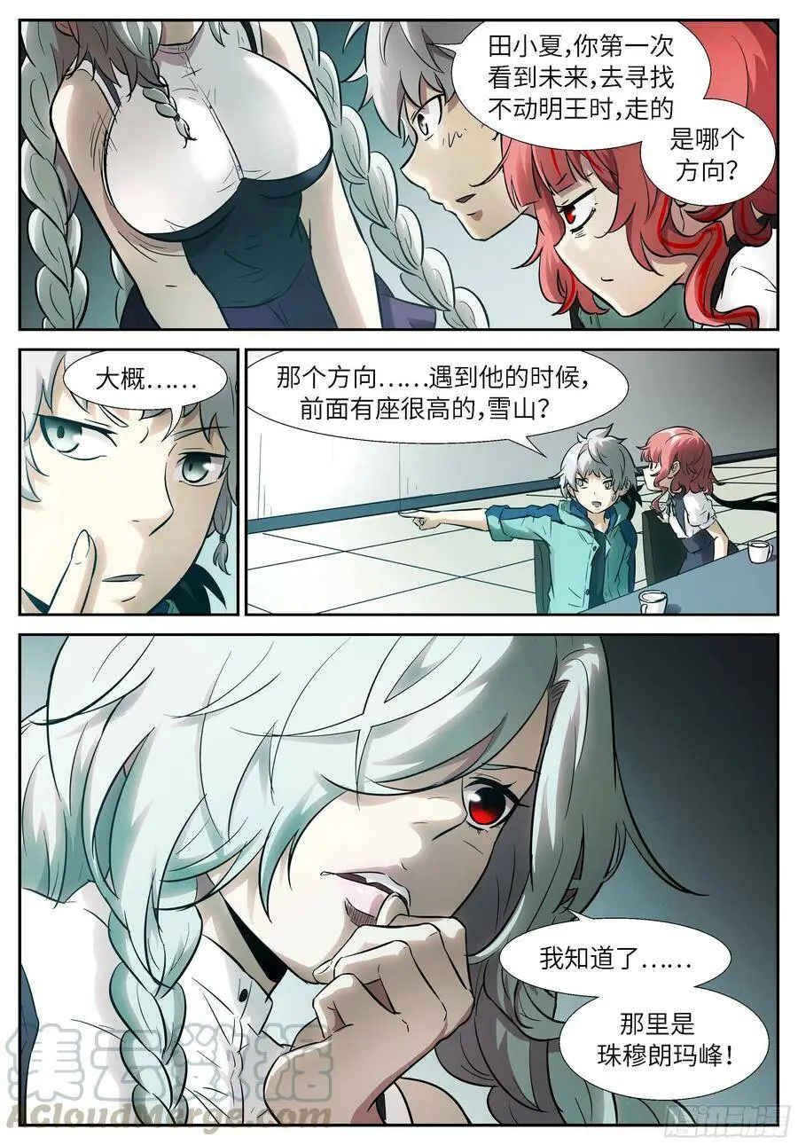 516 天空的破洞 第8页