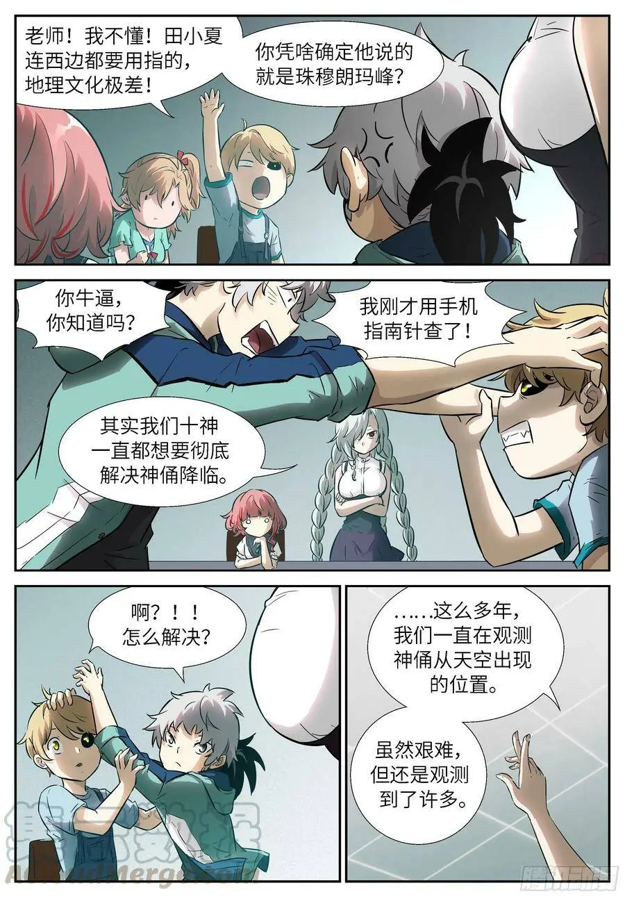 516 天空的破洞 第9页