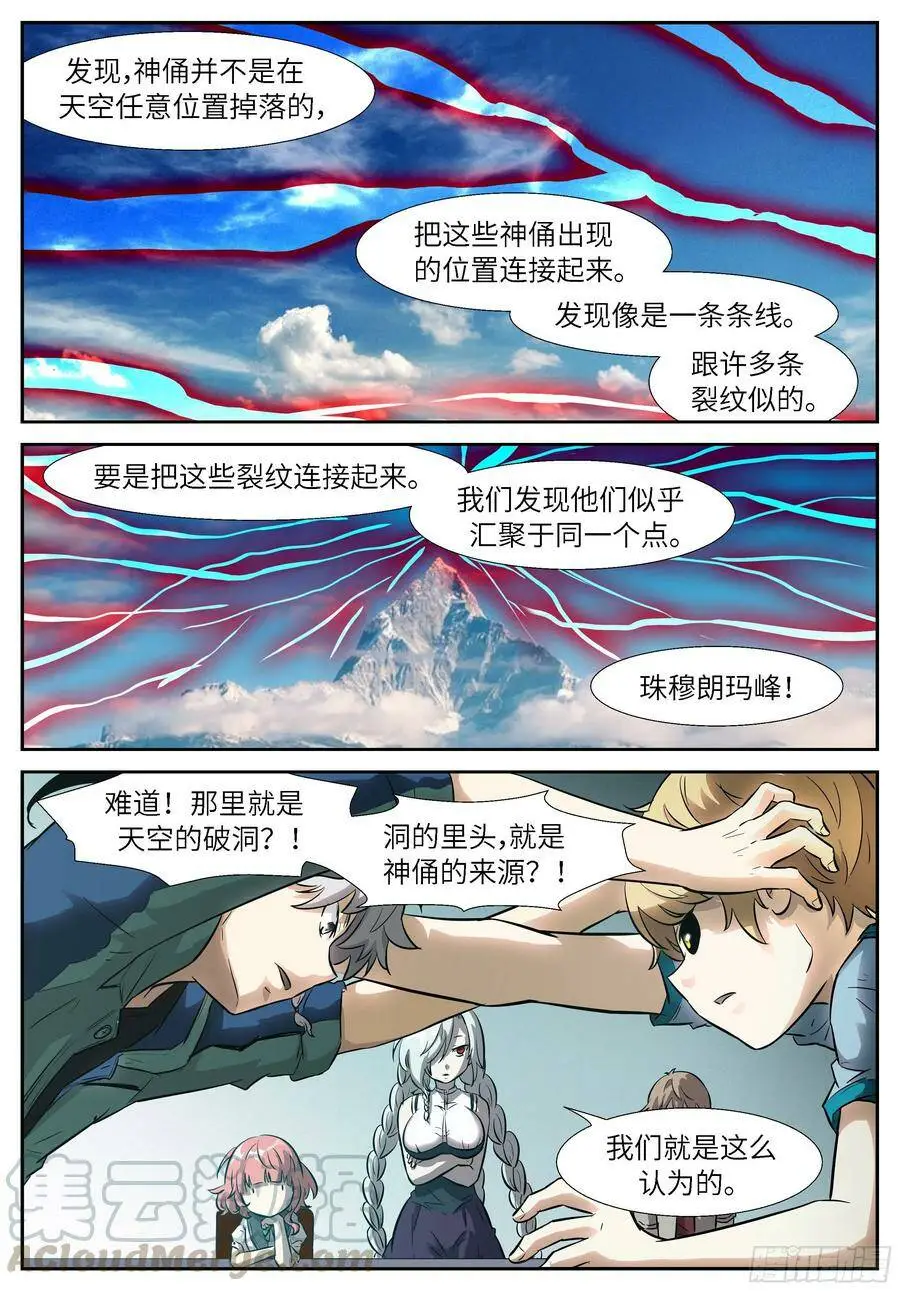516 天空的破洞 第10页