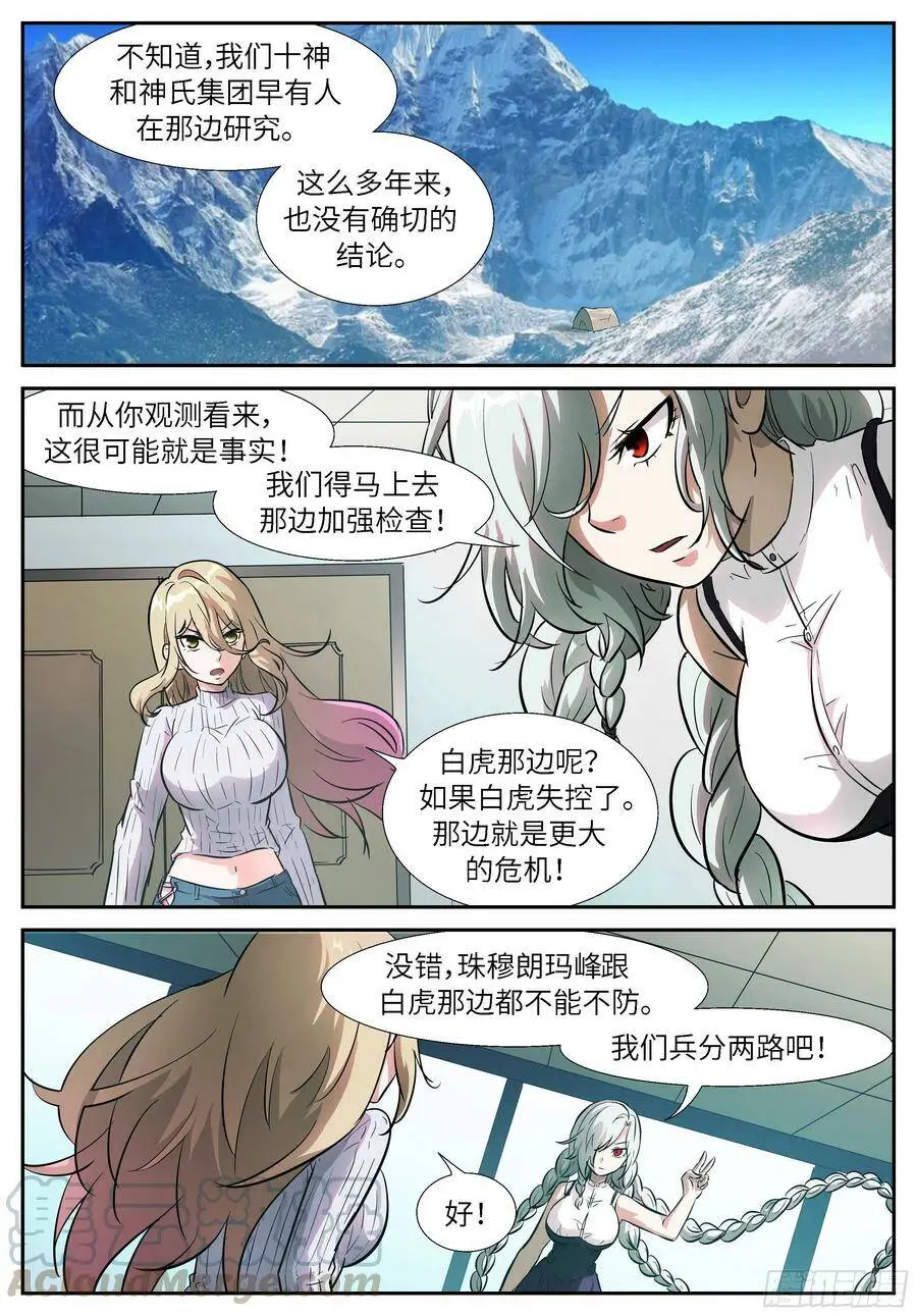 516 天空的破洞 第11页
