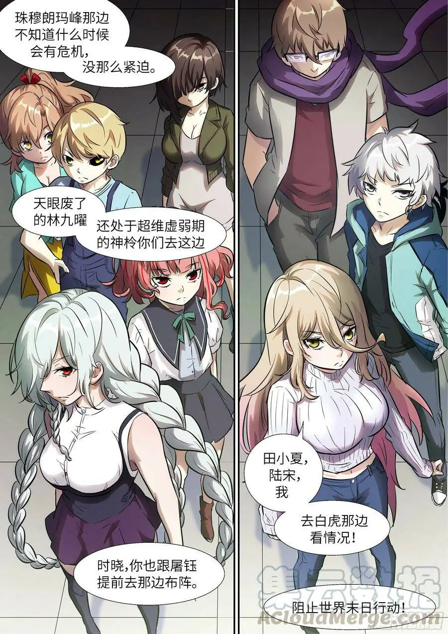 516 天空的破洞 第12页
