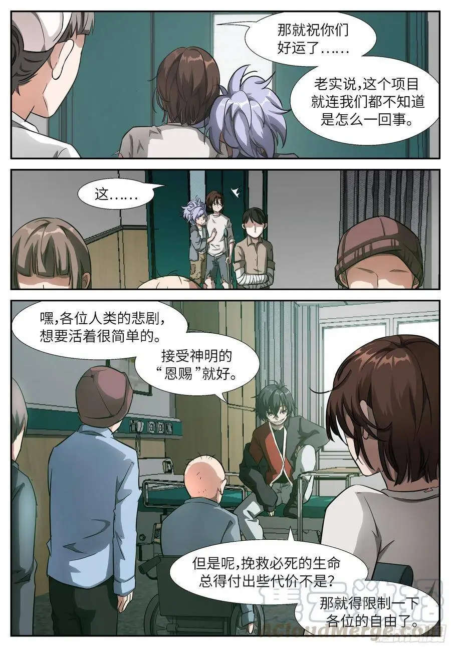 514 悲剧的力量 第5页