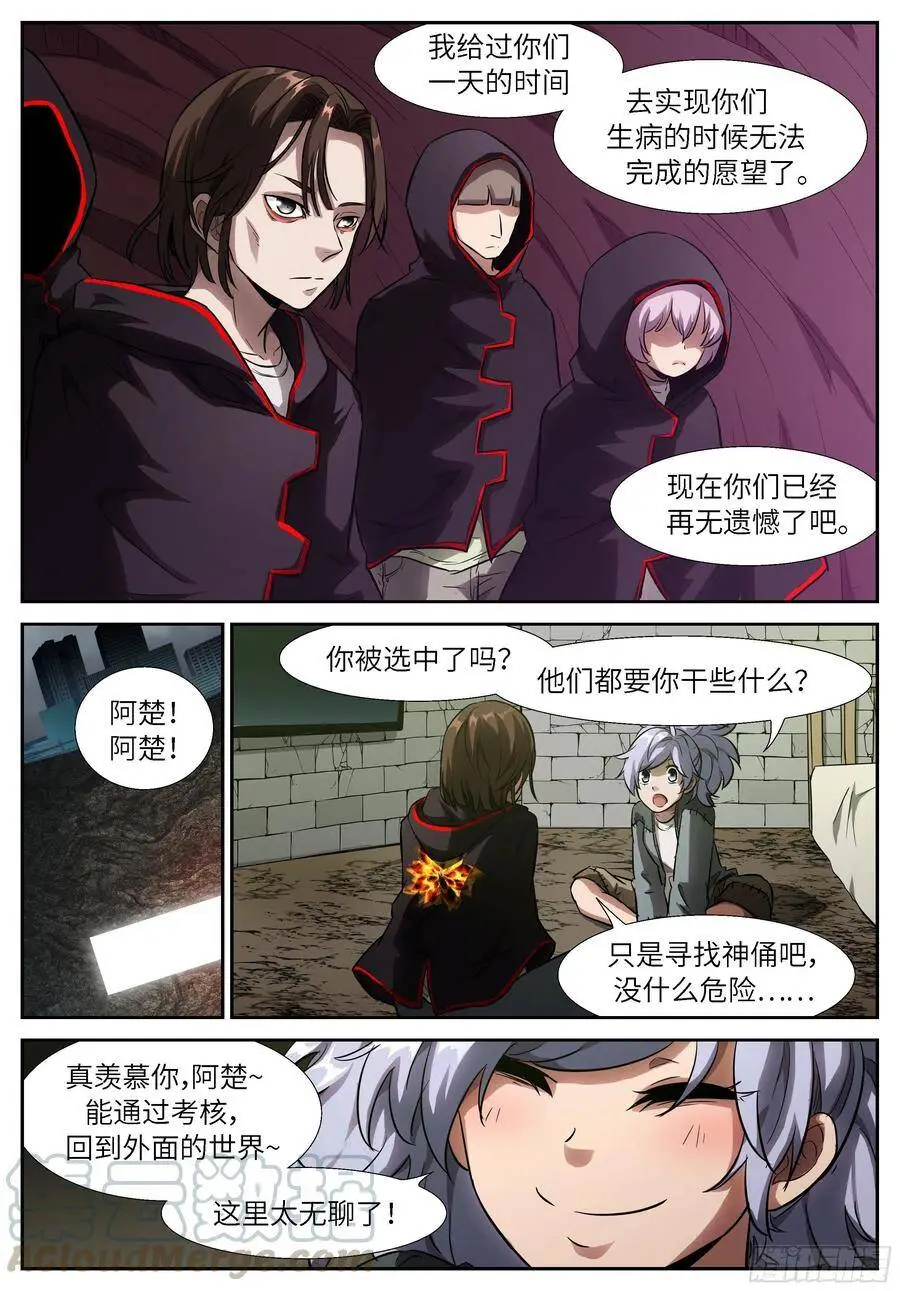 514 悲剧的力量 第8页