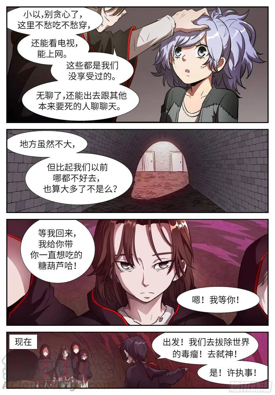 514 悲剧的力量 第9页
