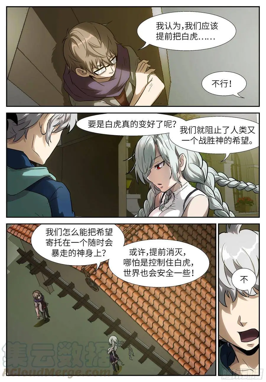 514 悲剧的力量 第11页