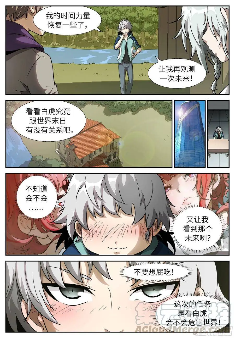514 悲剧的力量 第12页