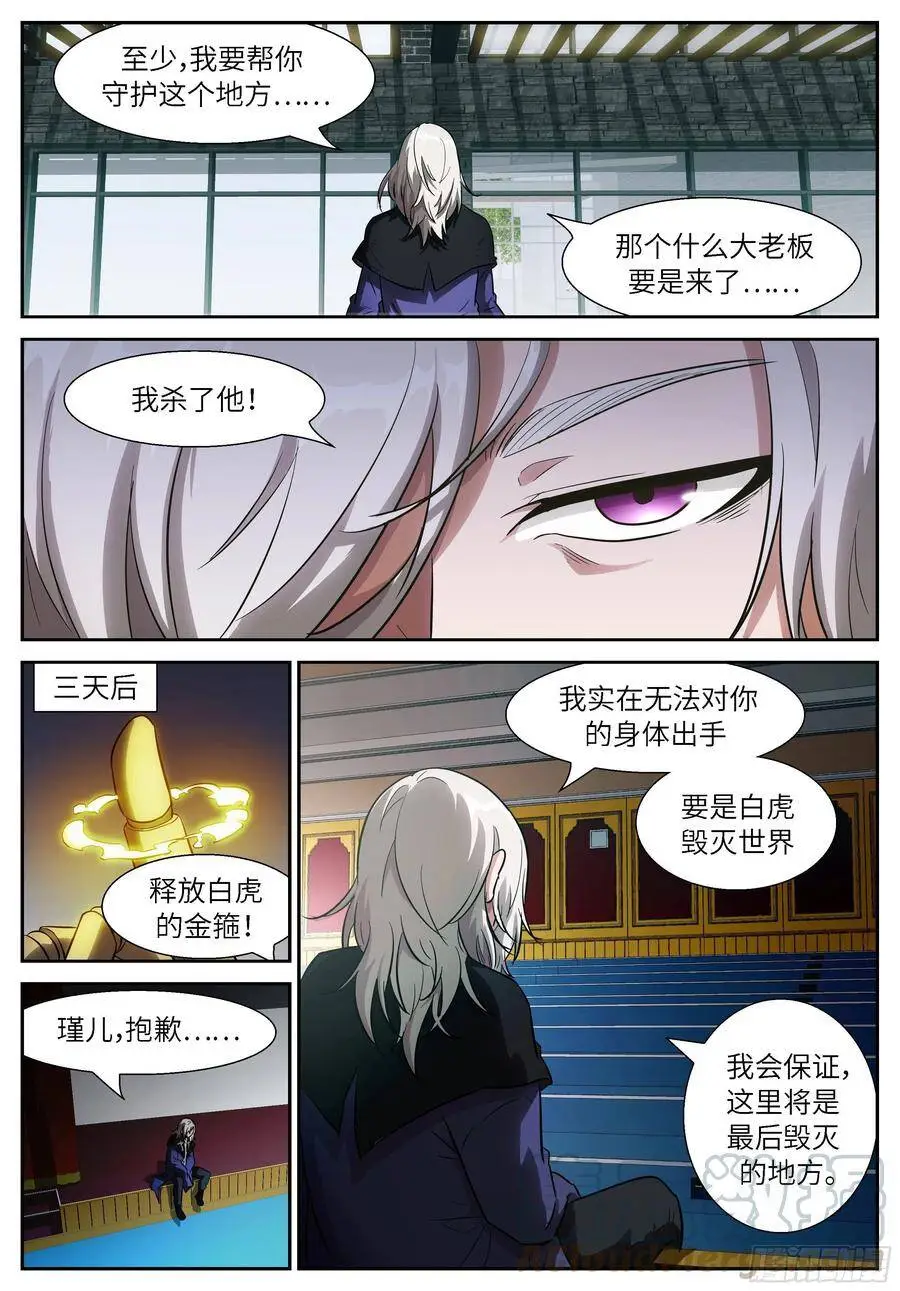 512 我找到你啦~ 第8页