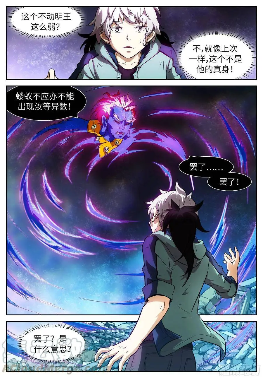 511 阴魂不散！ 第5页