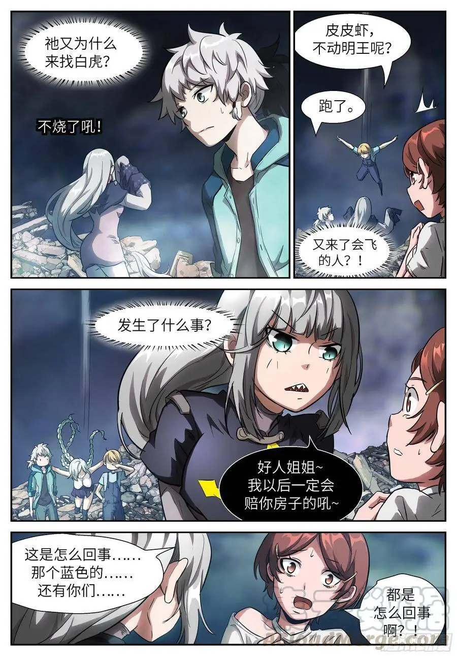 511 阴魂不散！ 第6页