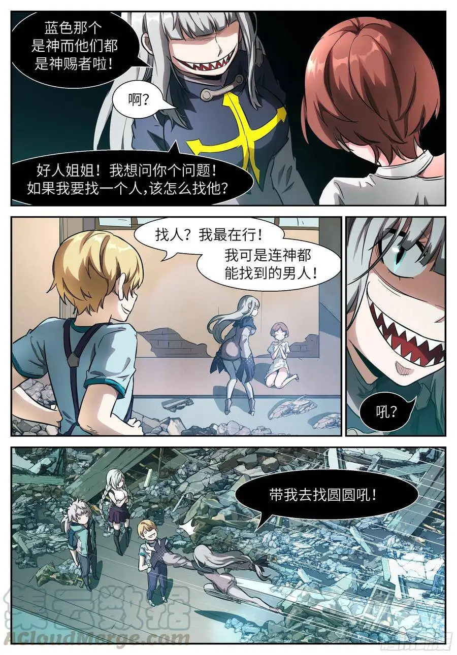 511 阴魂不散！ 第7页