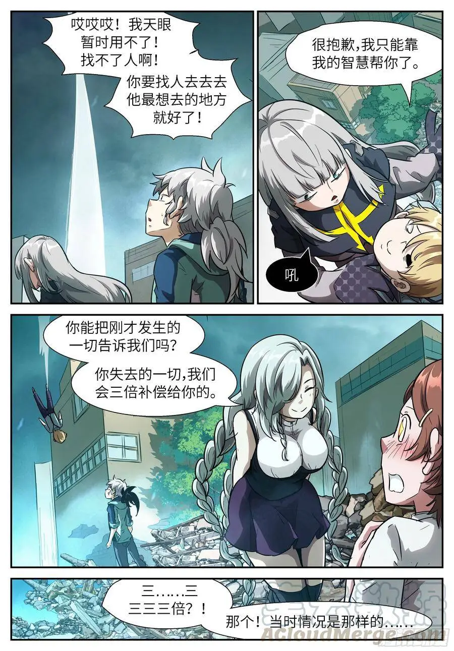 511 阴魂不散！ 第8页