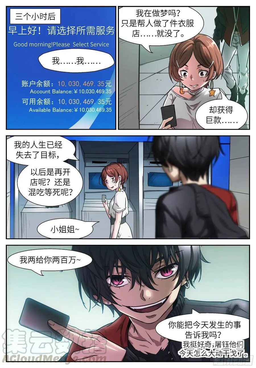 511 阴魂不散！ 第9页