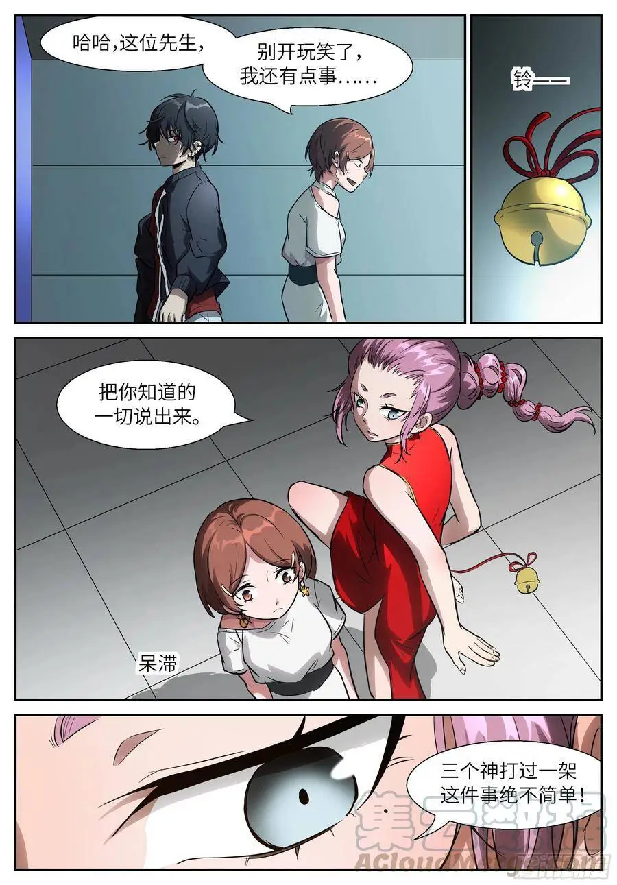 511 阴魂不散！ 第10页