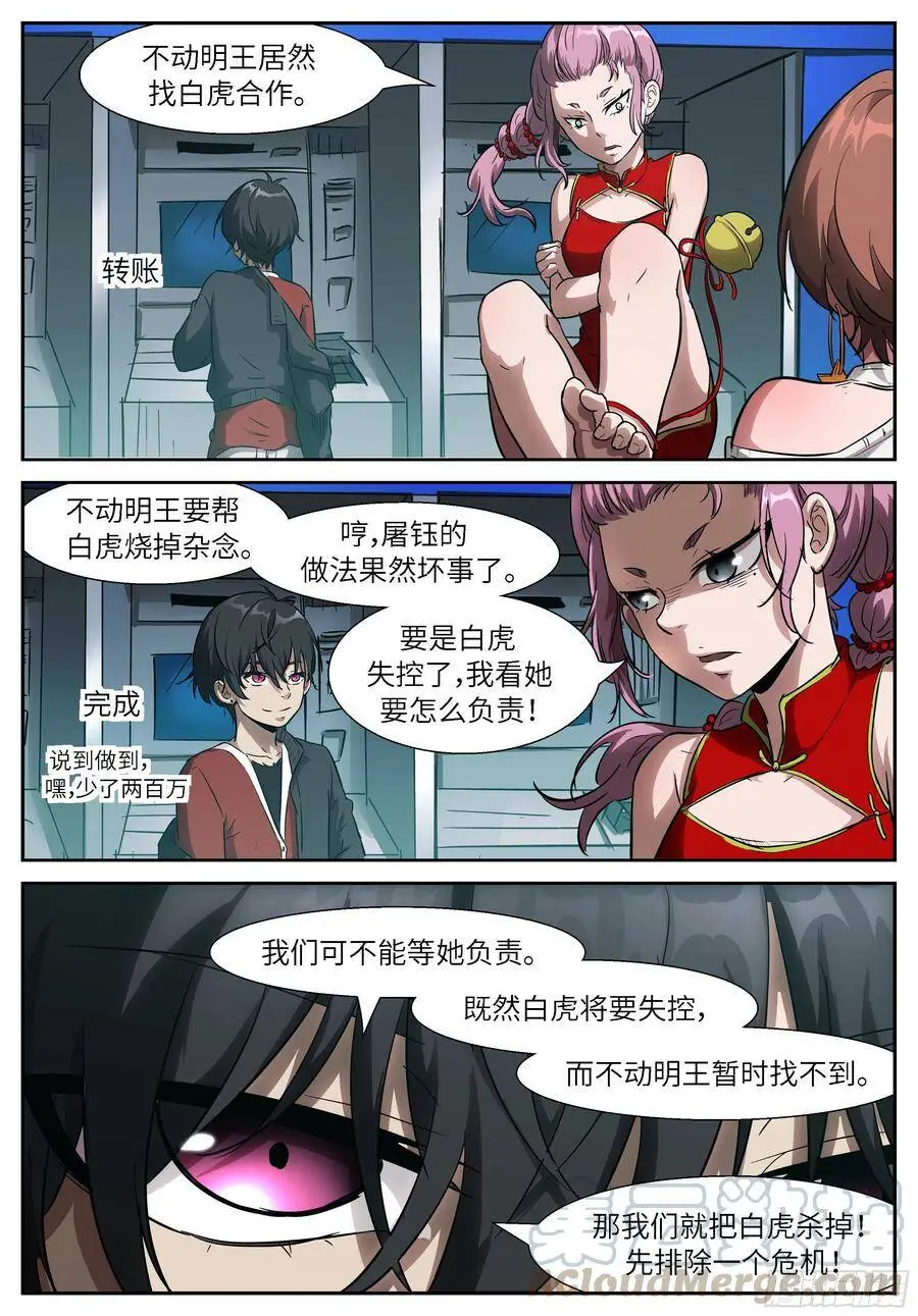 511 阴魂不散！ 第11页