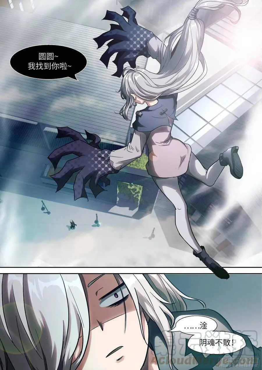 511 阴魂不散！ 第12页