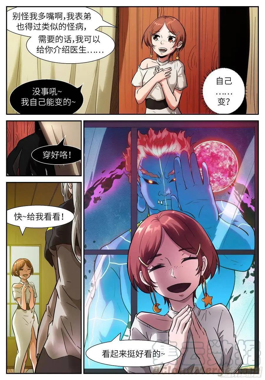 510我是霍瑾儿本霍 第5页