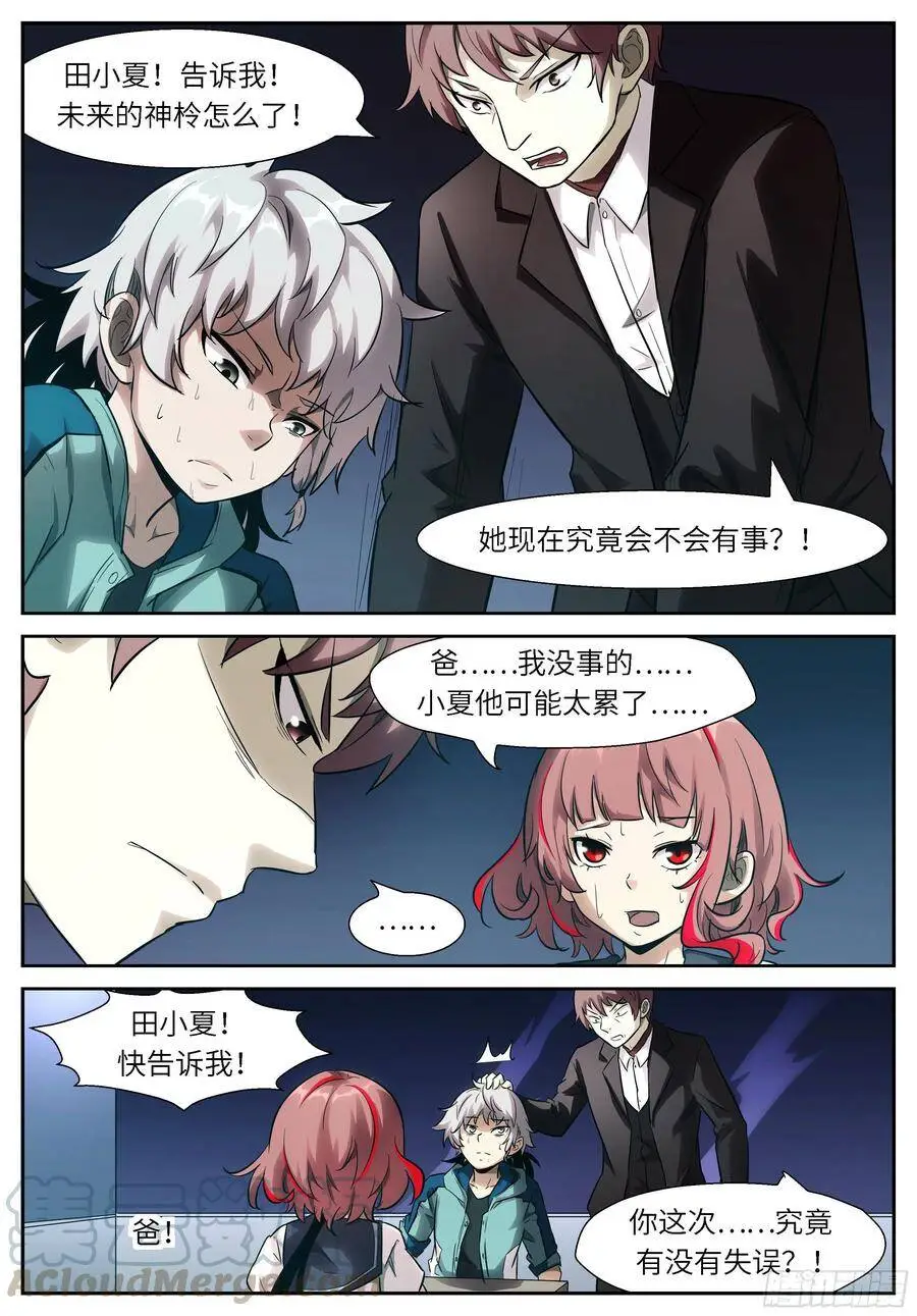509 寻找不动明王 第6页