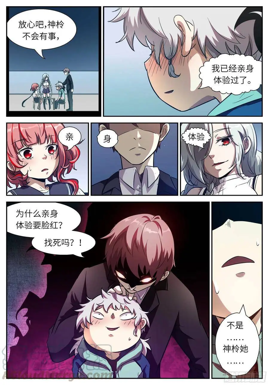 509 寻找不动明王 第7页