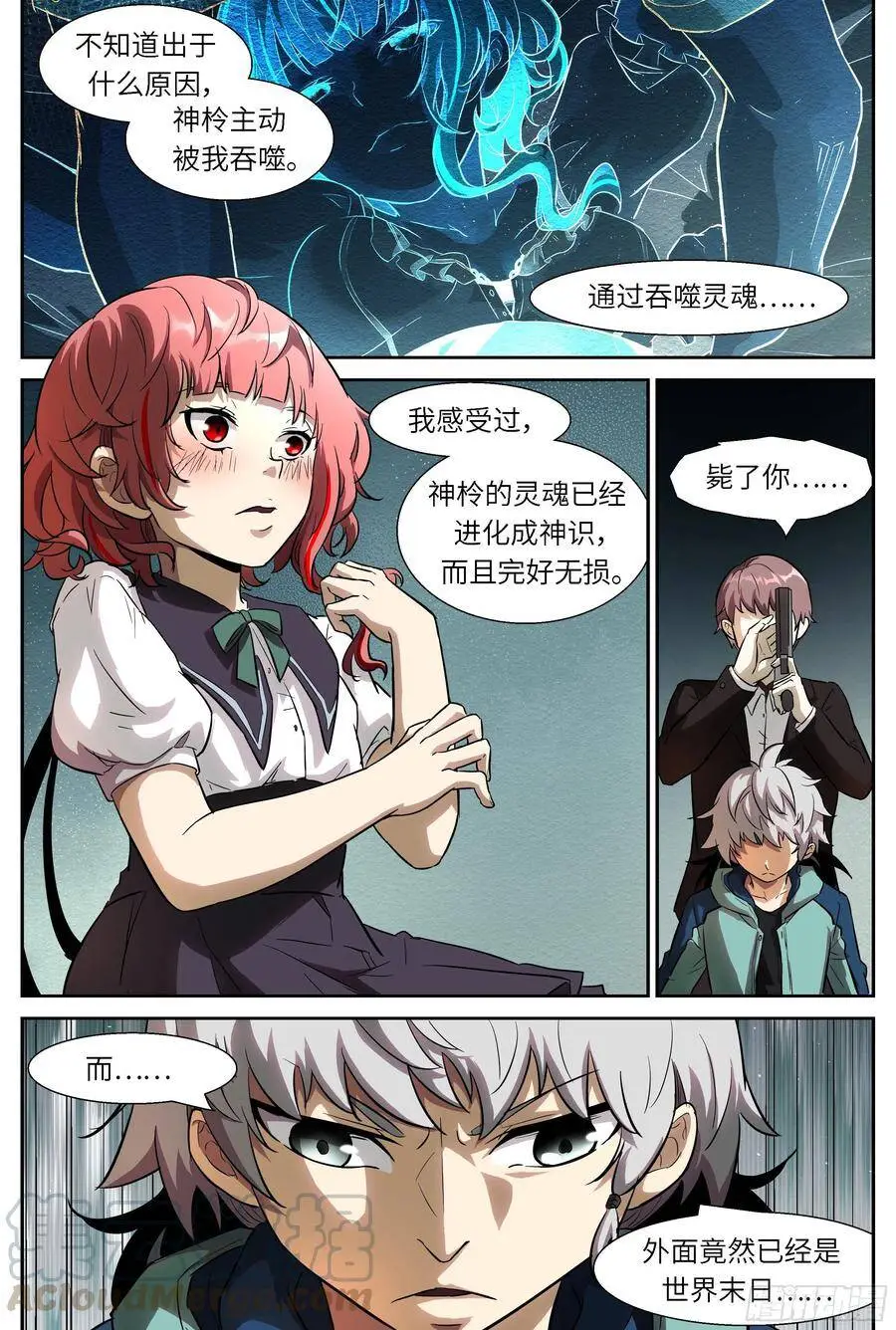 509 寻找不动明王 第8页