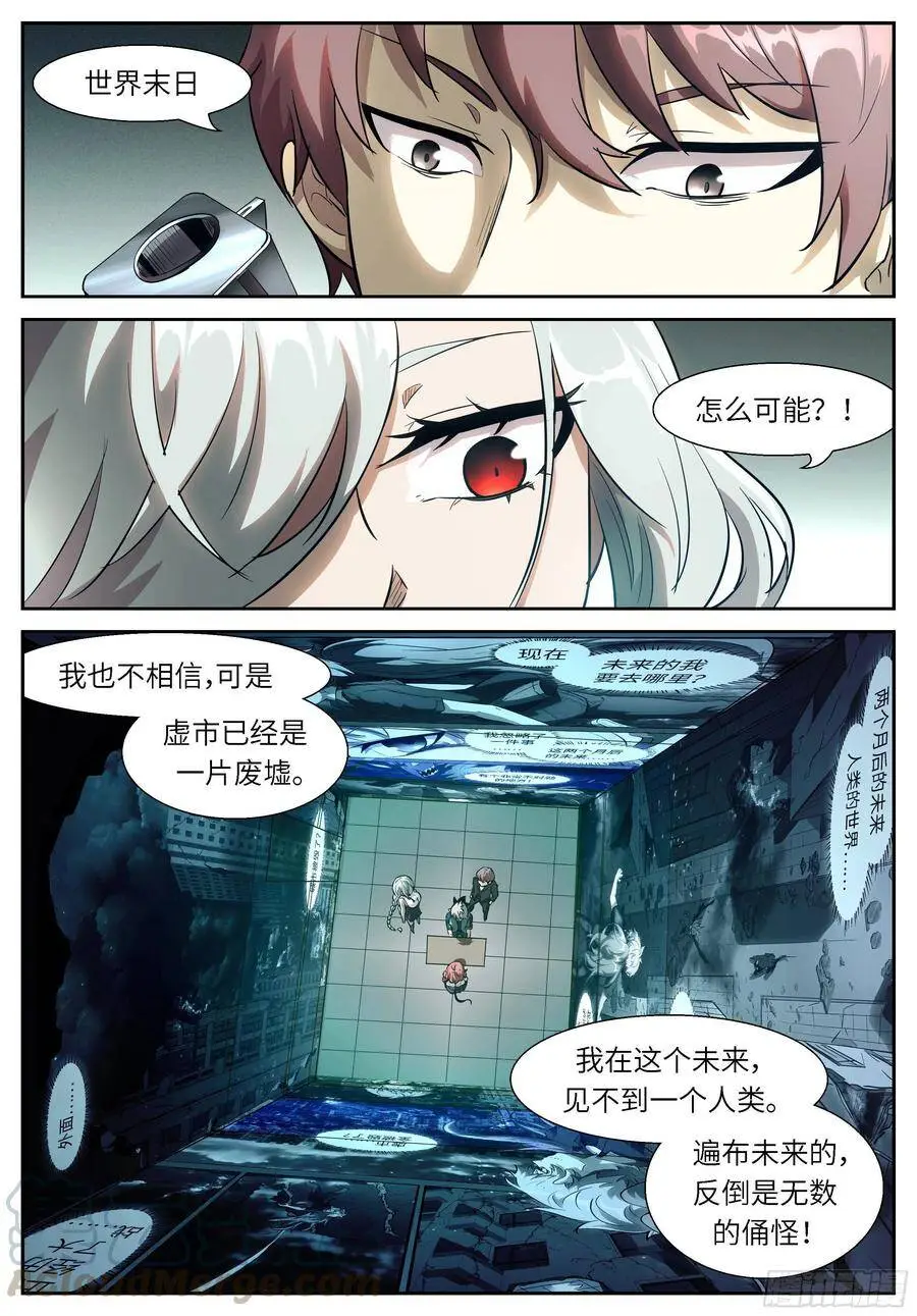 509 寻找不动明王 第9页