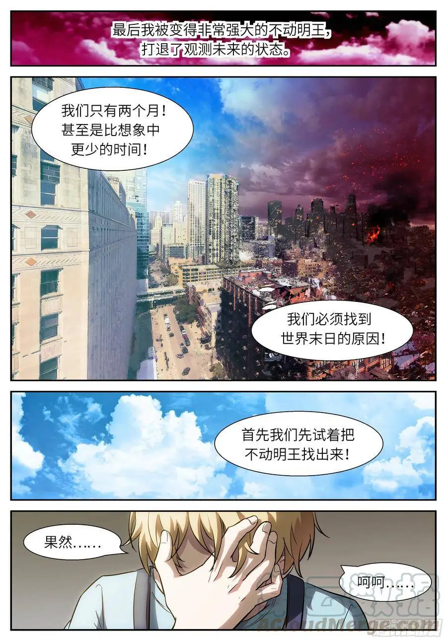 509 寻找不动明王 第10页