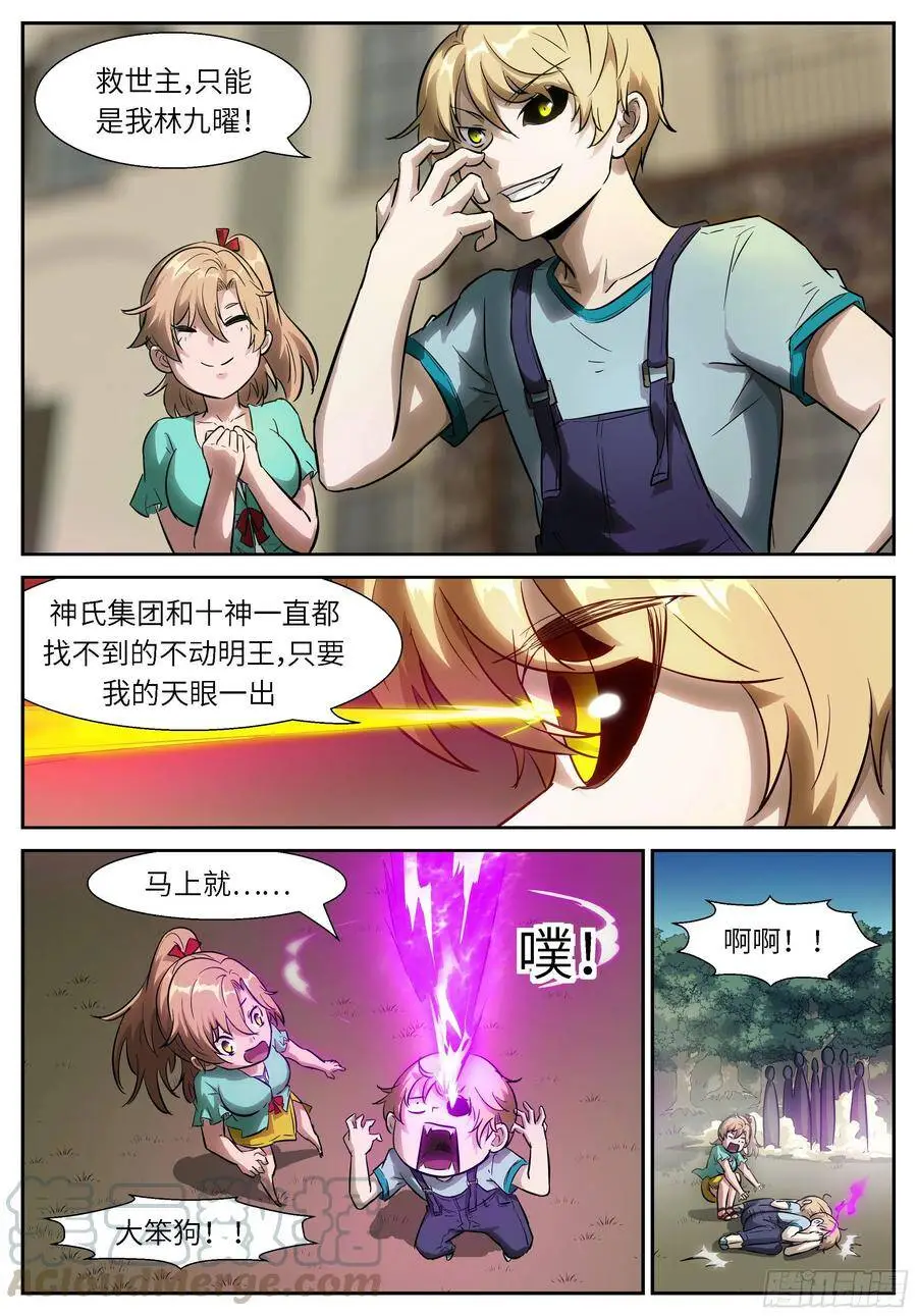 509 寻找不动明王 第11页