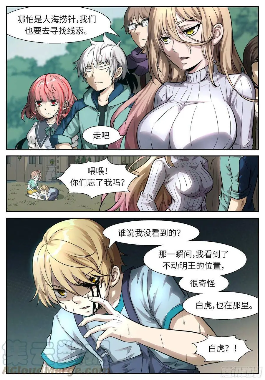 509 寻找不动明王 第12页