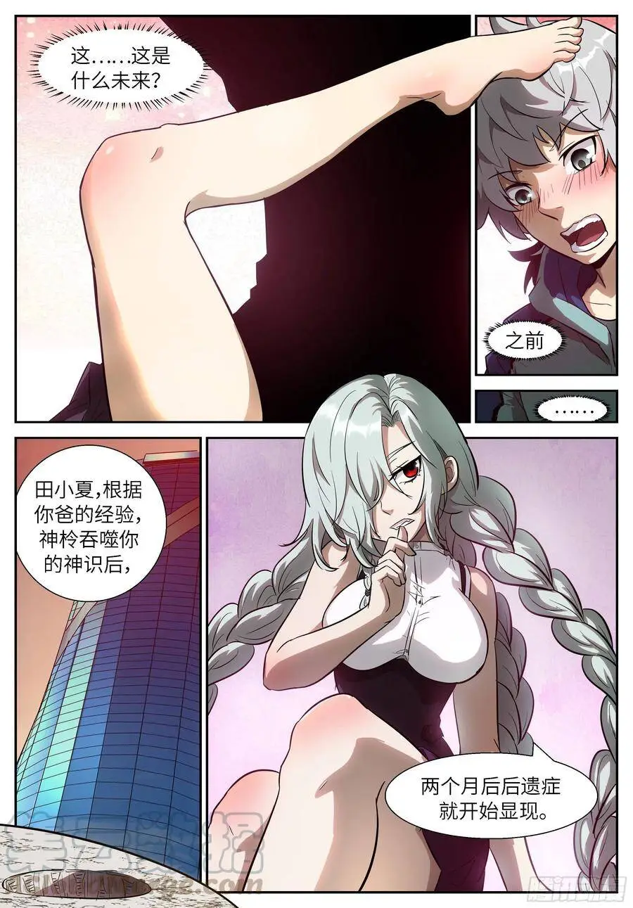 508 可怕的未来 第1页
