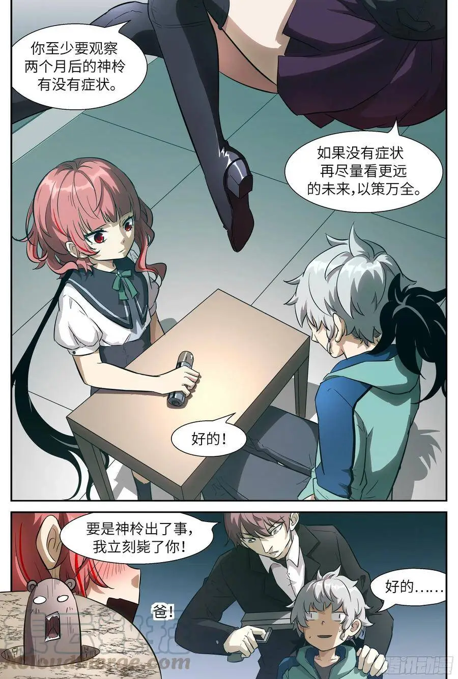 508 可怕的未来 第2页