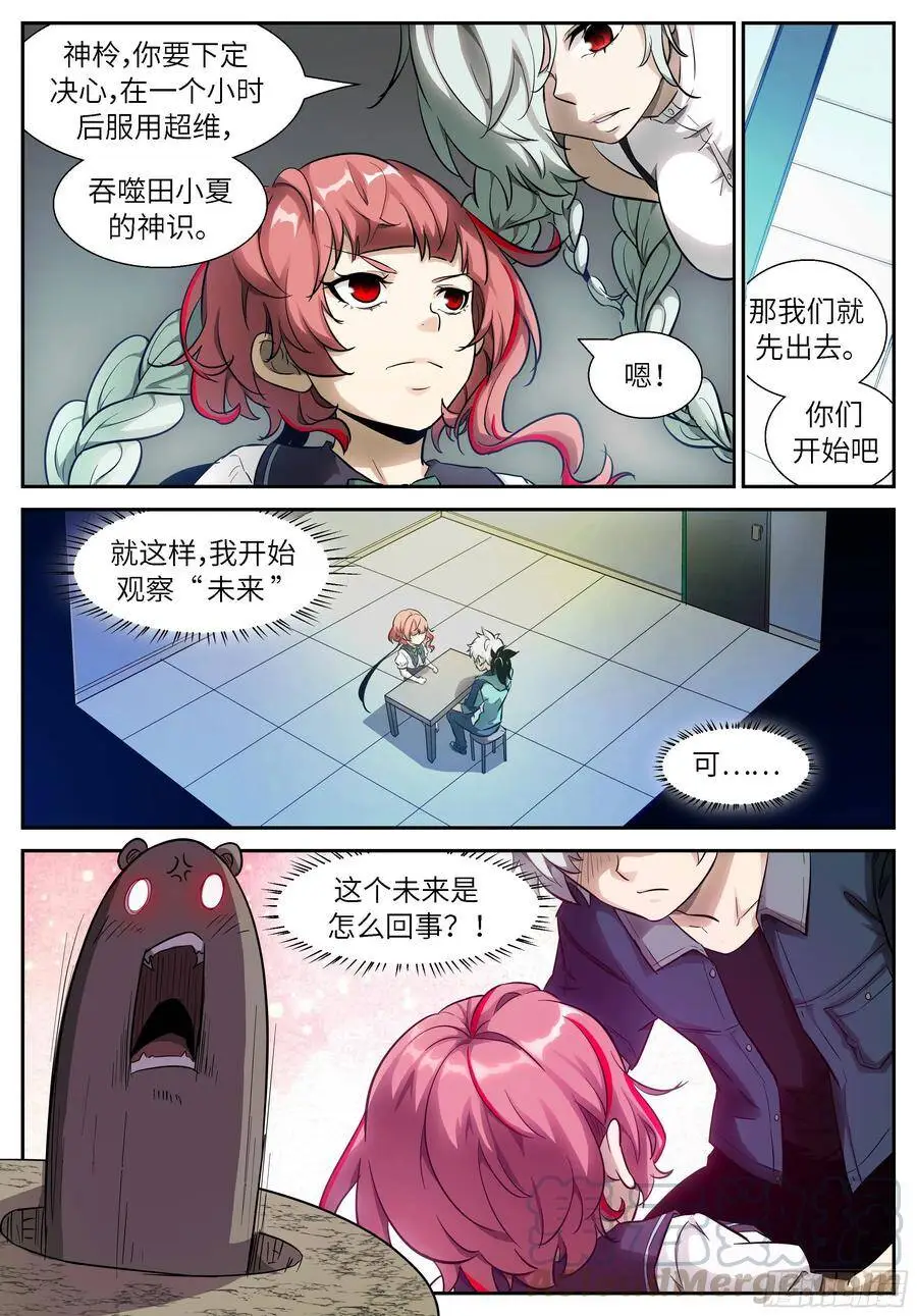 508 可怕的未来 第3页