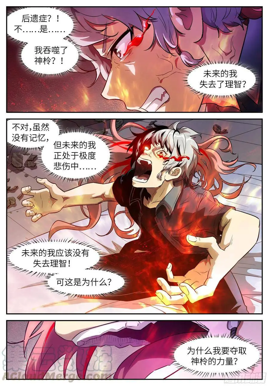 508 可怕的未来 第5页
