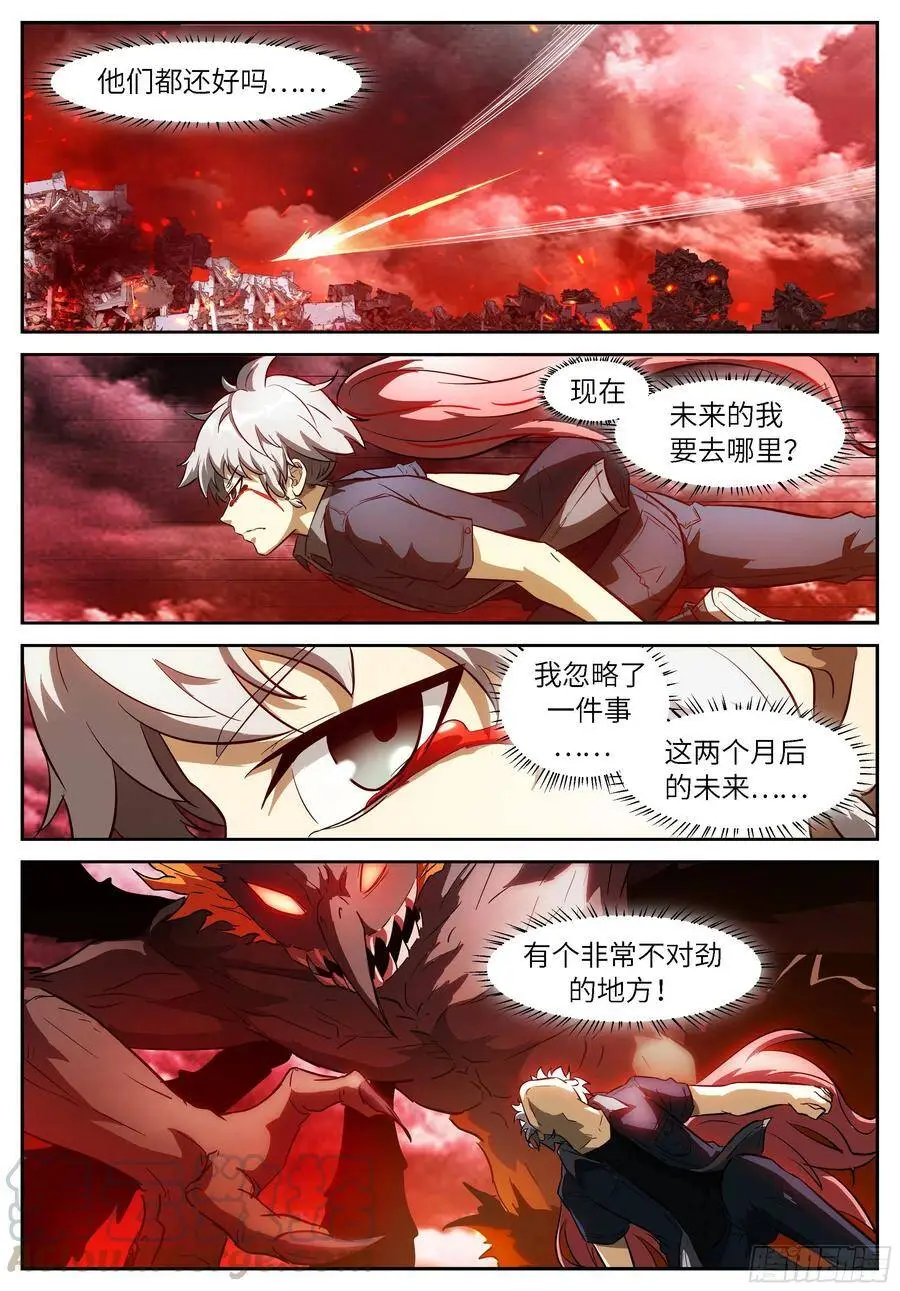 508 可怕的未来 第9页