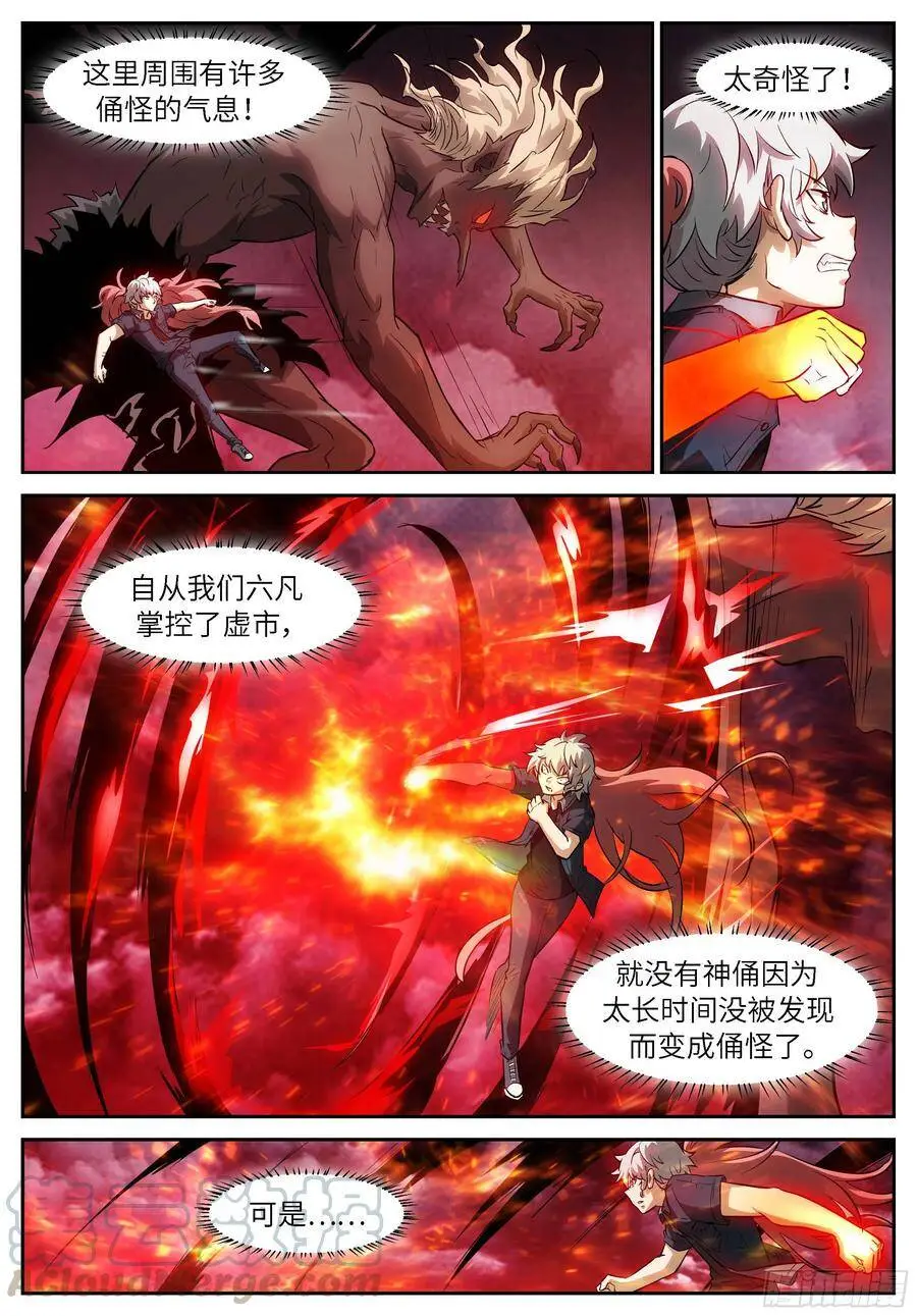 508 可怕的未来 第10页